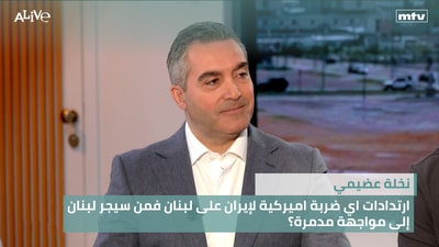 Nakhle Odaime - The repercussions of any American strike on Iran on Lebanon: Who will drag Lebanon into a devastating confrontation?
