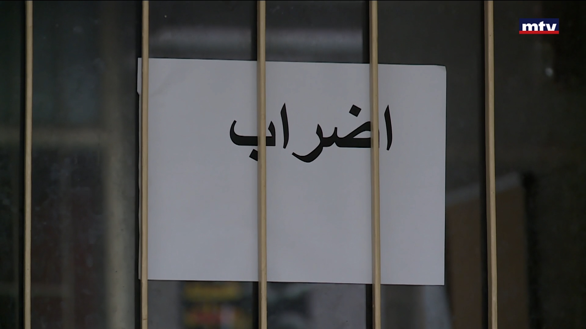 إضراب تحذيري لموظفي القطاع العام