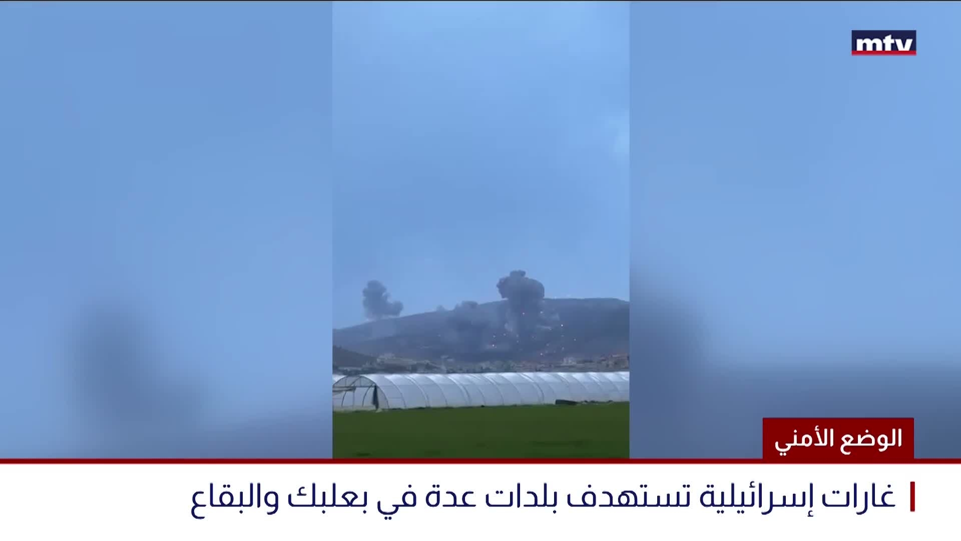 الوضع الأمني