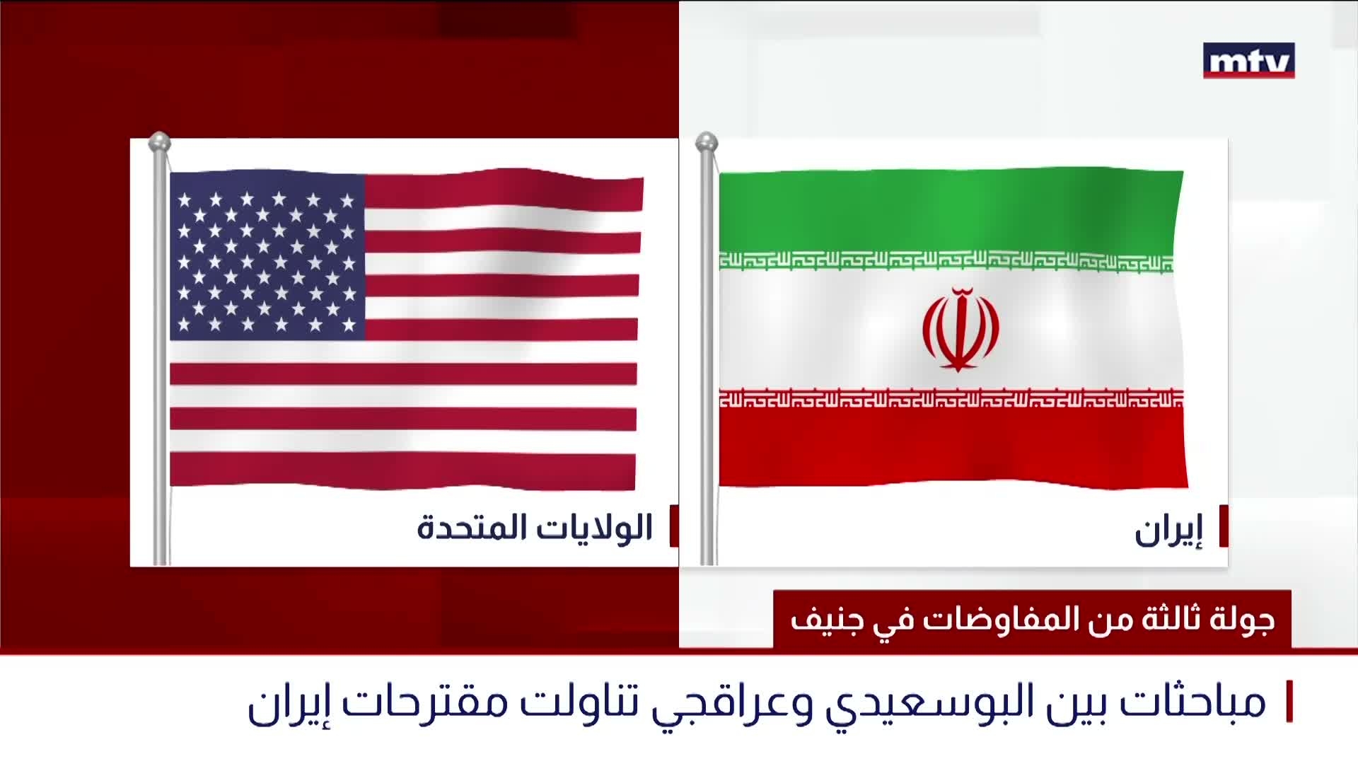 جولة ثالثة من المفاوضات في جنيف