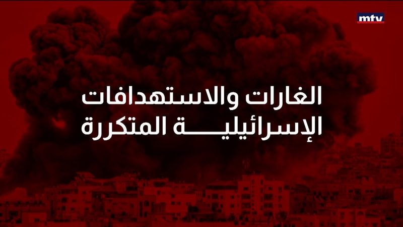 النشرة الكاملة