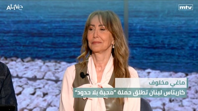Maguy Makhlouf - Caritas Lebanon launches the "Love Without Borders" campaign