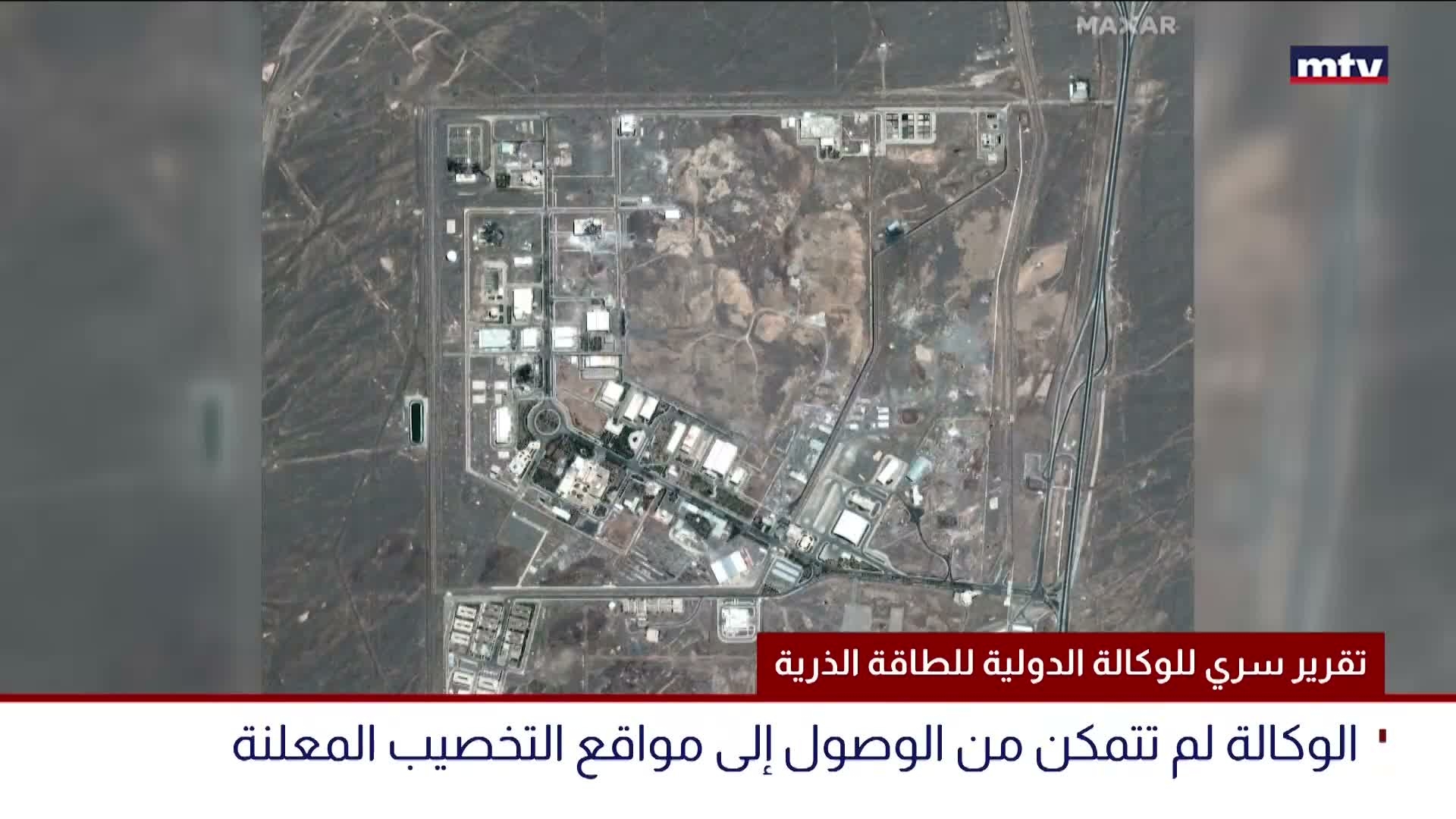 تقرير سري للوكالة الدولية للطاقة الذرية