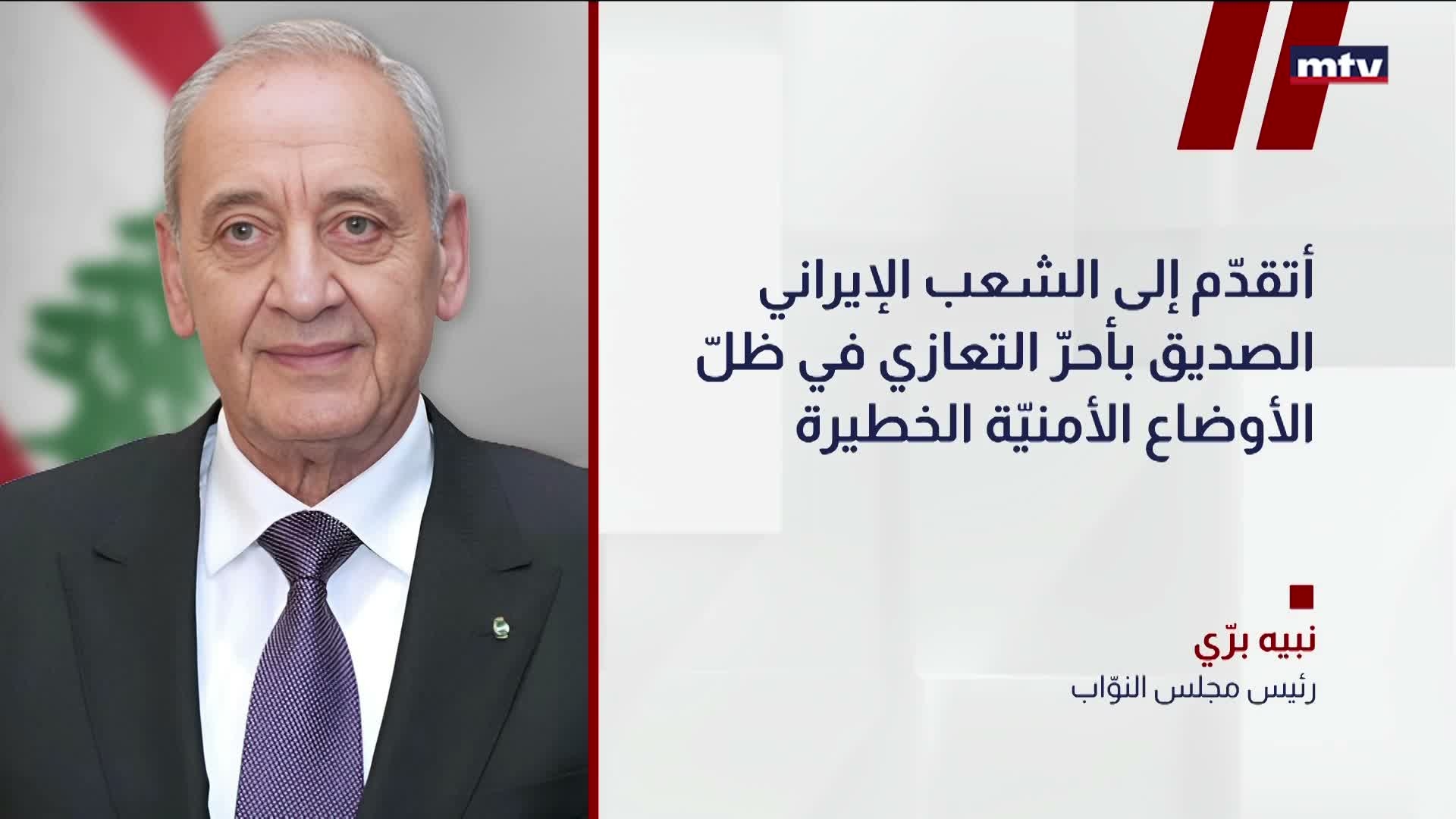 برّي نعى خامنئي