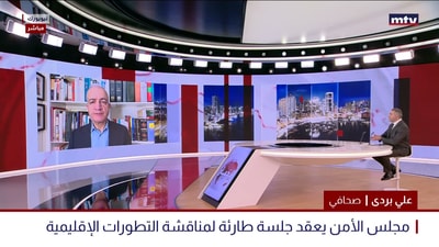 مجلس الأمن يعقد جلسة طارئة لبحث المستجدات الاقليمية