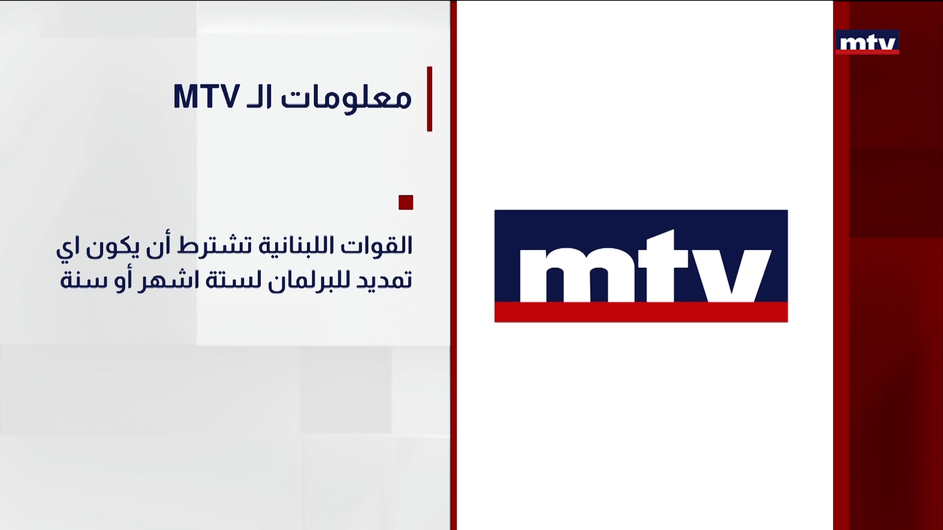MTVمعلومات الـ