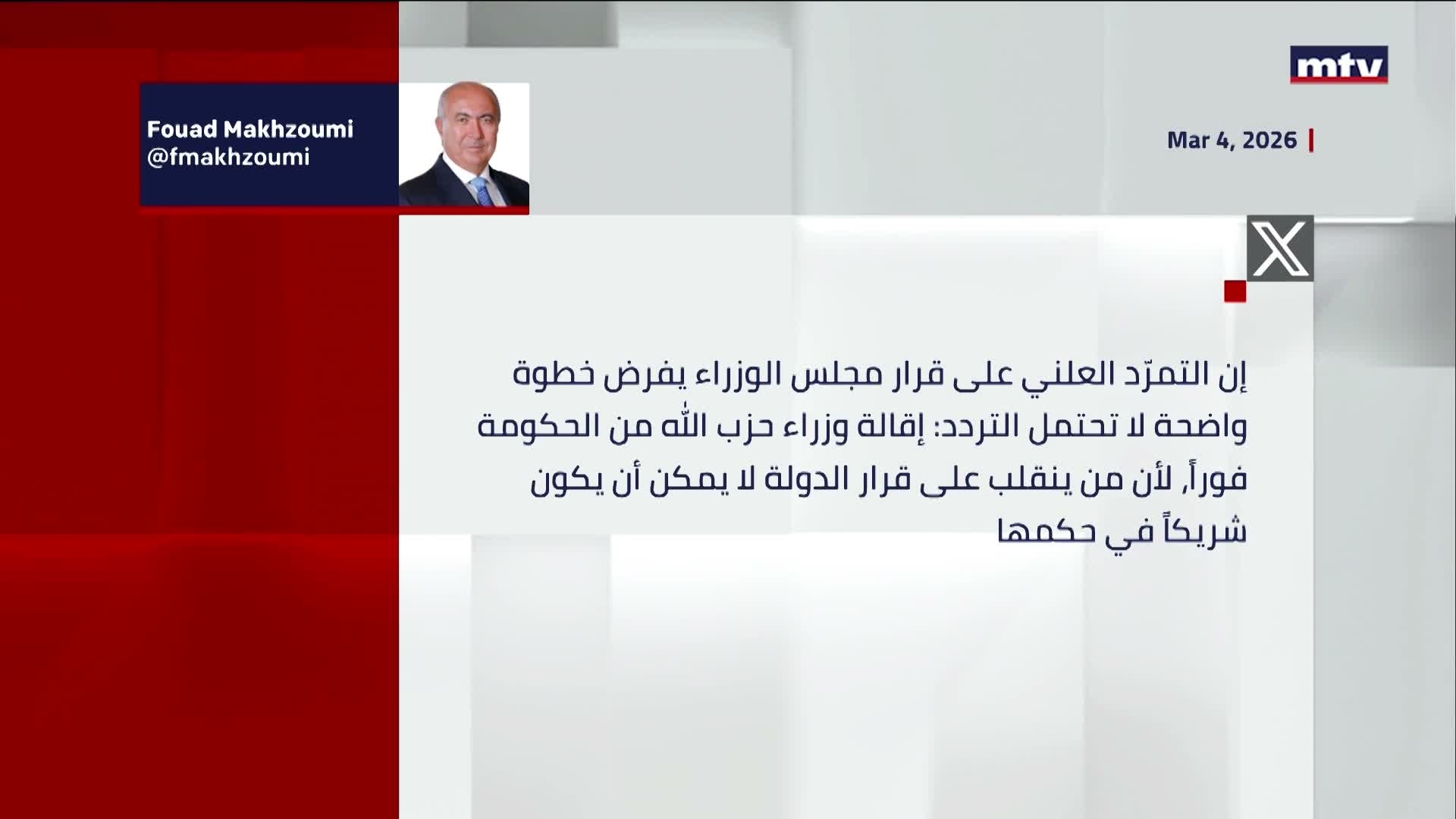 النائب فؤاد مخزومي