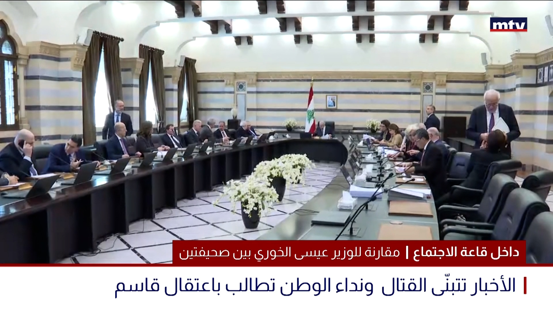 جلسة حكومية في السراي