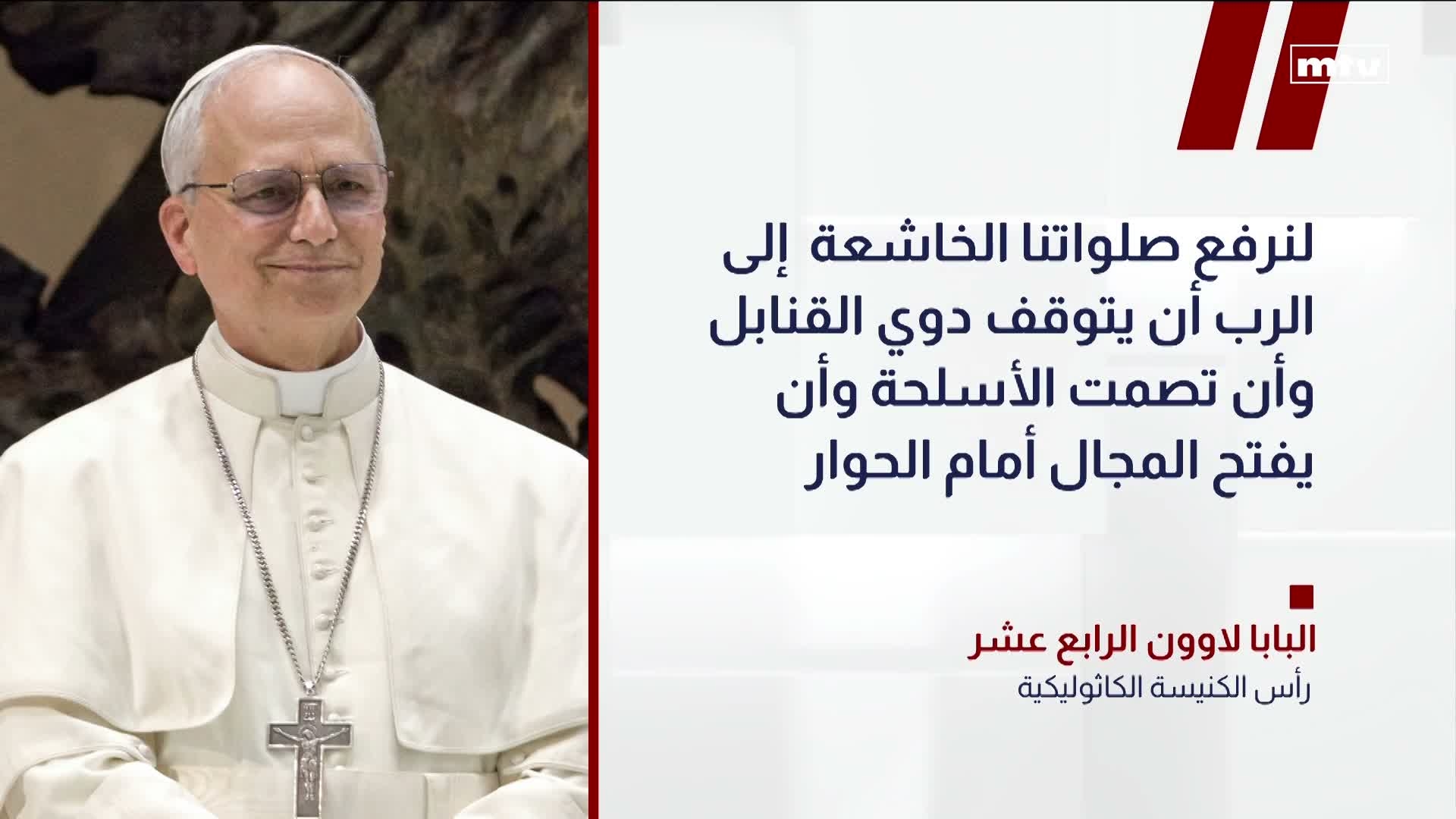 البابا لاوون الرابع عشر