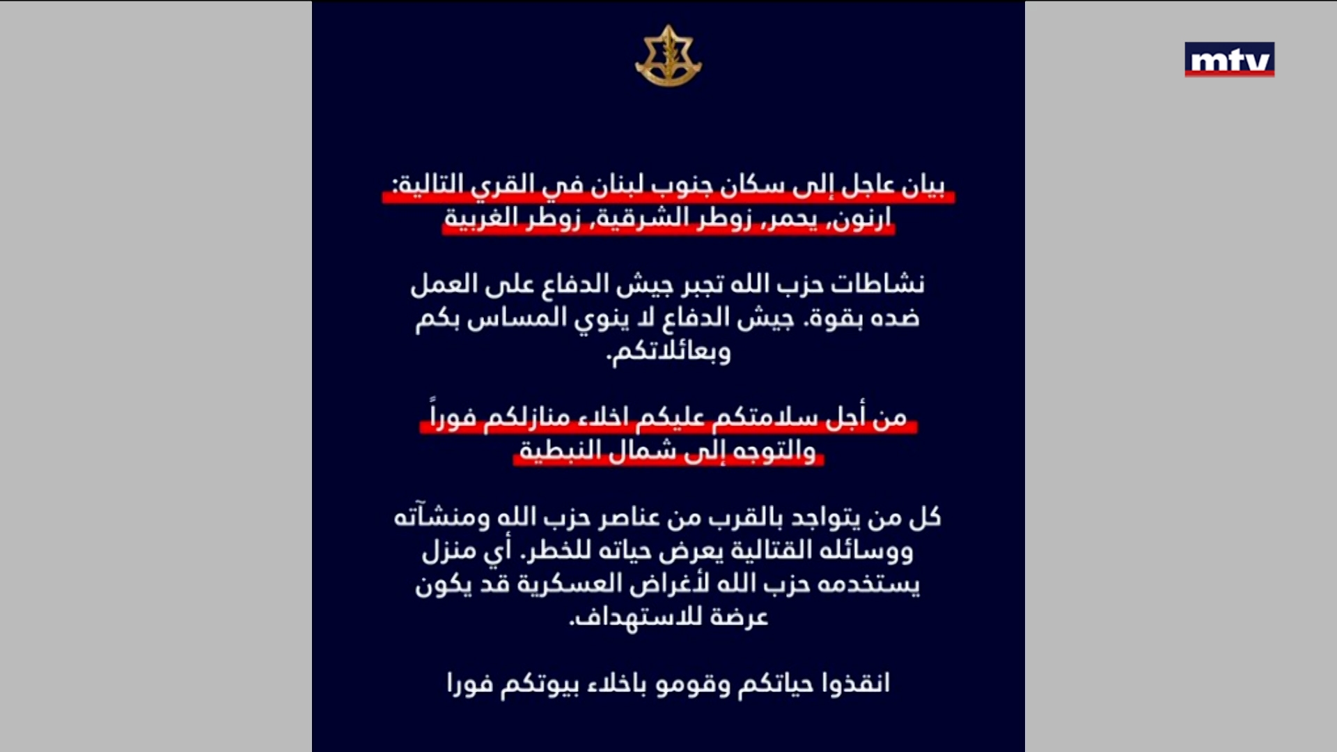 إنذار إسرائيلي إلى سكّان 4 بلدات جنوبيّة