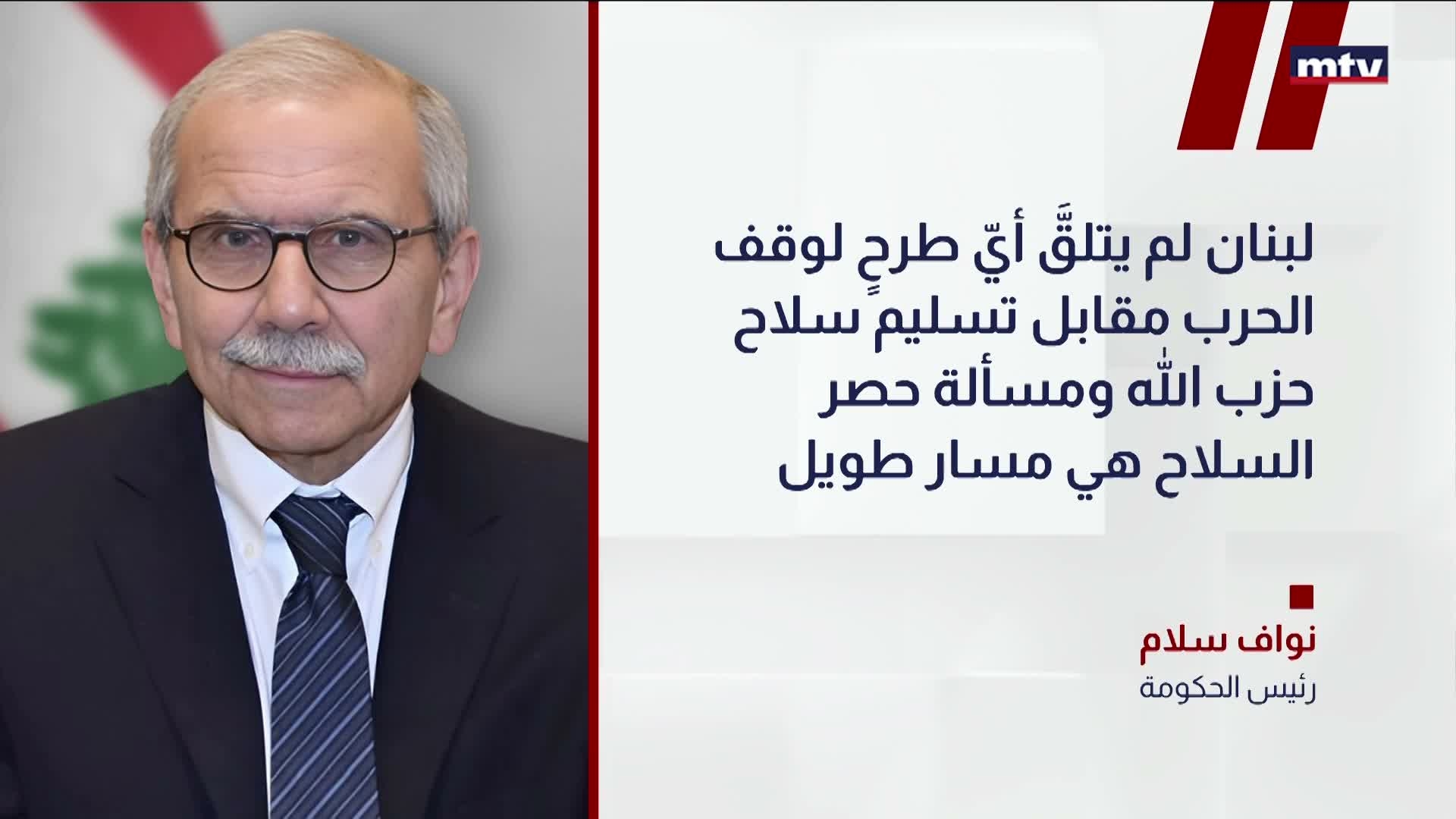 رئيس الحكومة نوّاف سلام