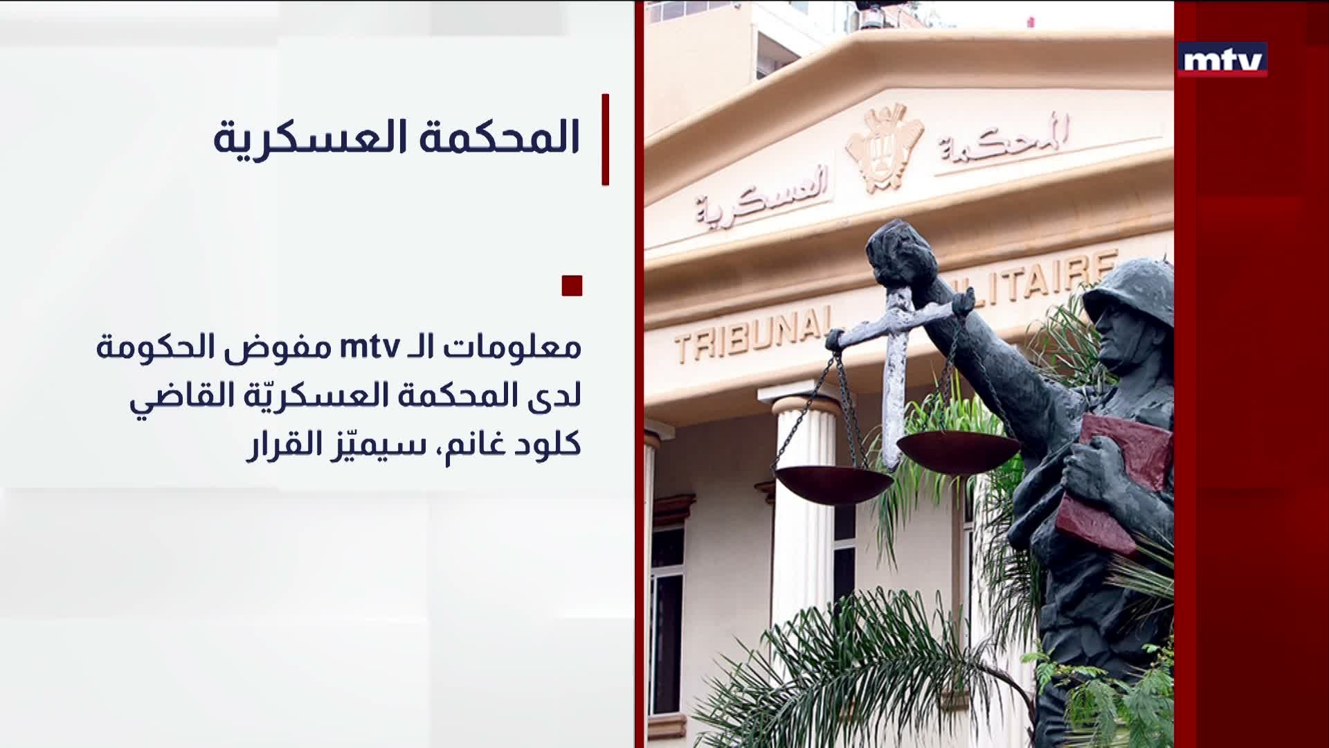 المحكمة العسكرية