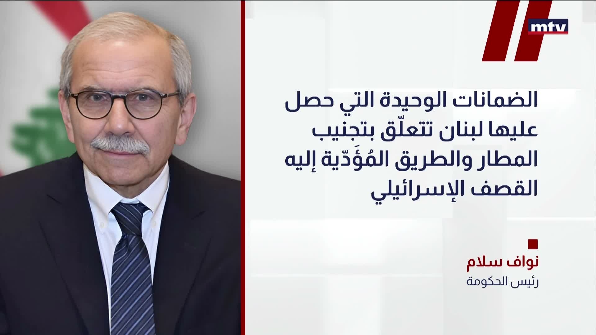 رئيس الحكومة نوّاف سلام