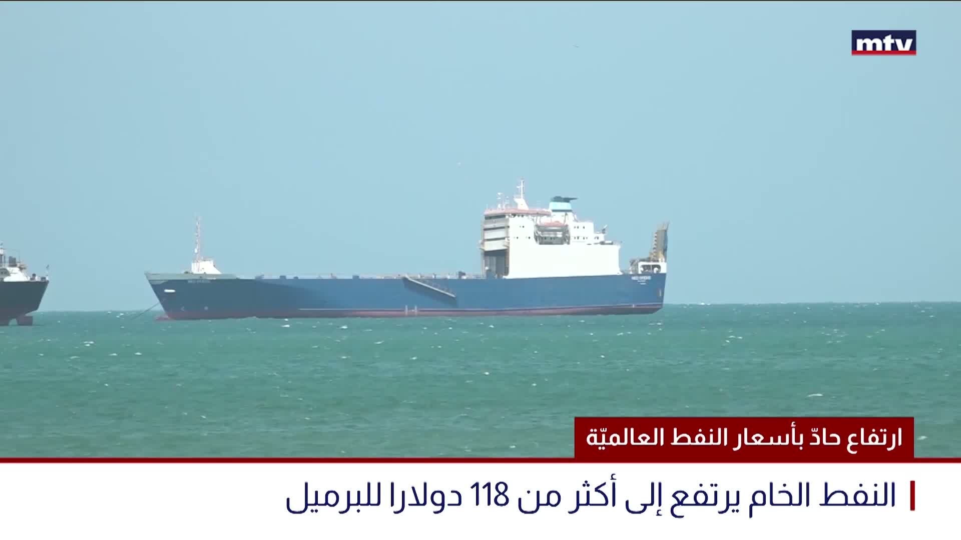 ارتفاع حادّ بأسعار النفط العالميّة