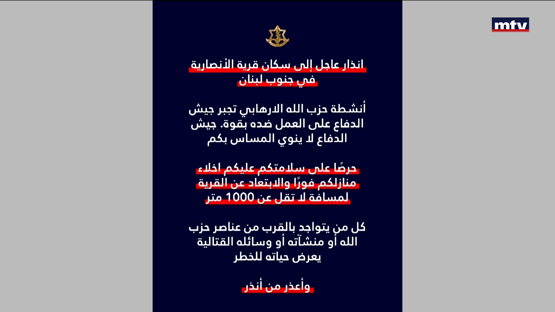 انذار اسرائيلي عاجل