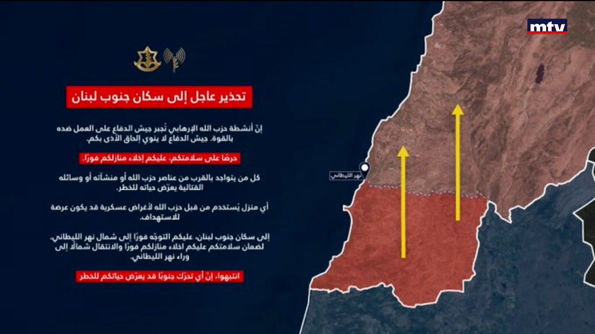 تحذيرٌ إسرائيلي إلى سكان قرى جنوب الليطاني