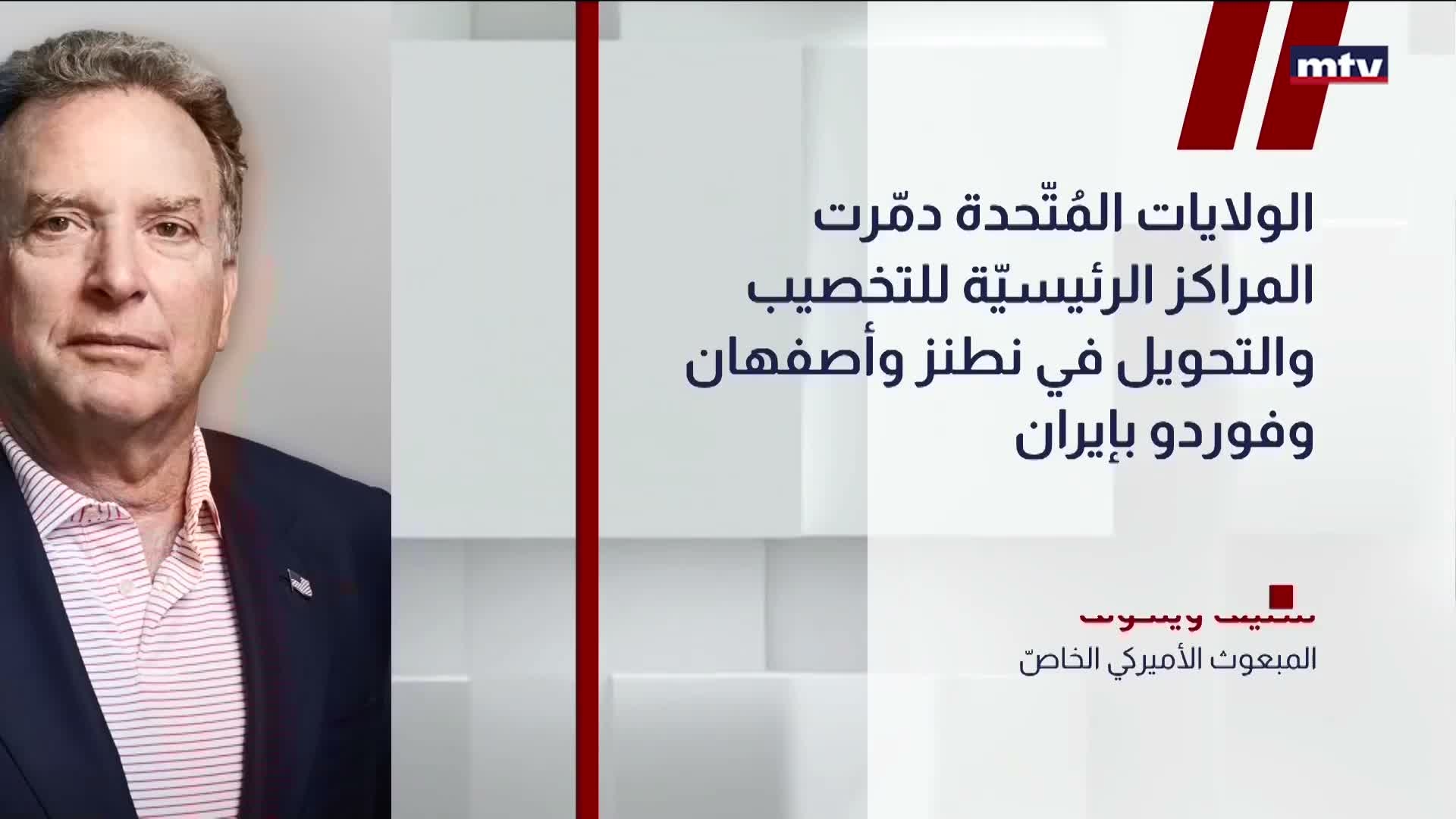 المبعوث الأميركي الخاصّ