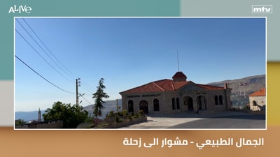 Natural/Pro Aging - A trip to Zahle