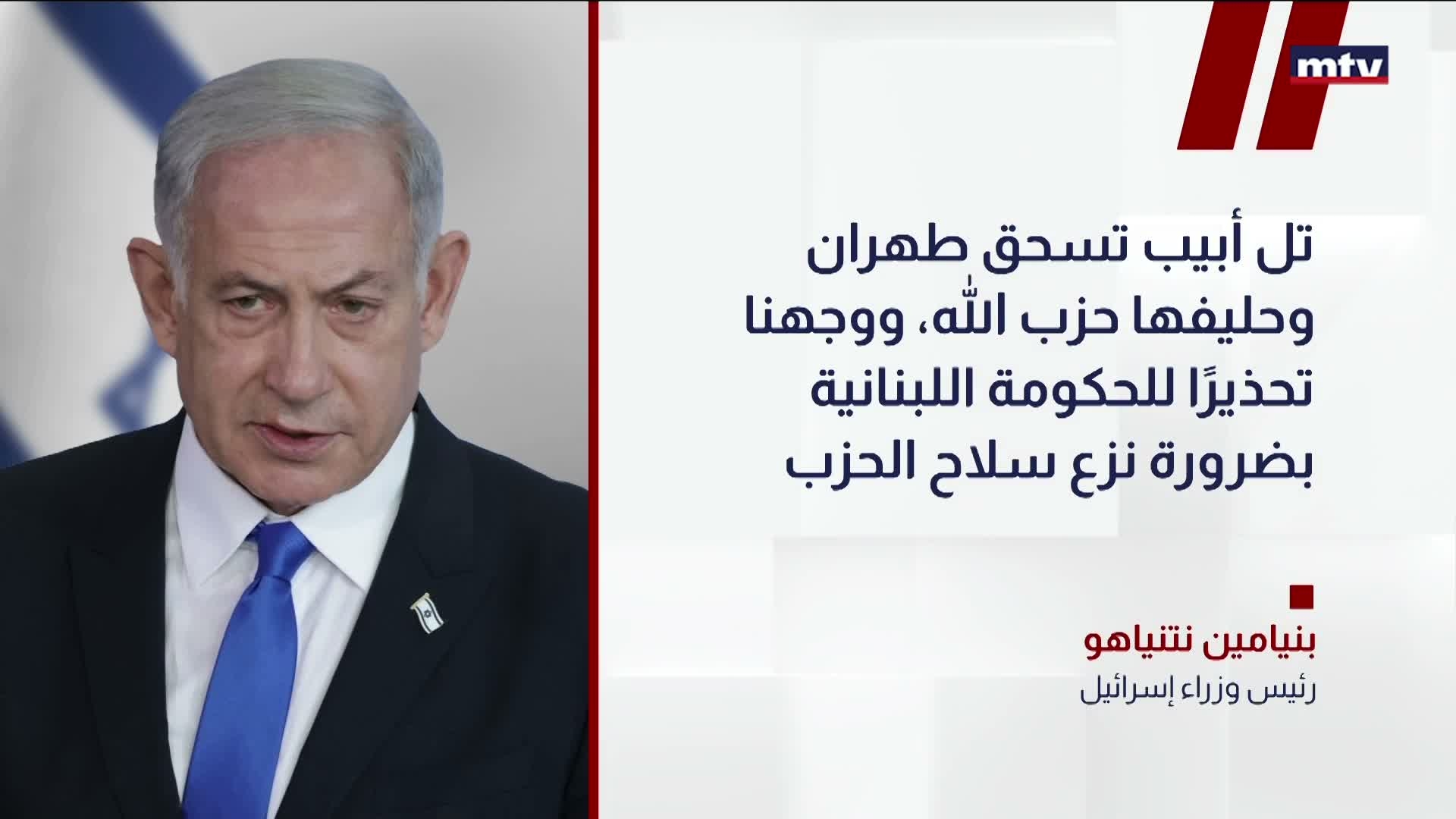 نتنياهو: تل أبيب تسحق طهران وحليفها حزب الله