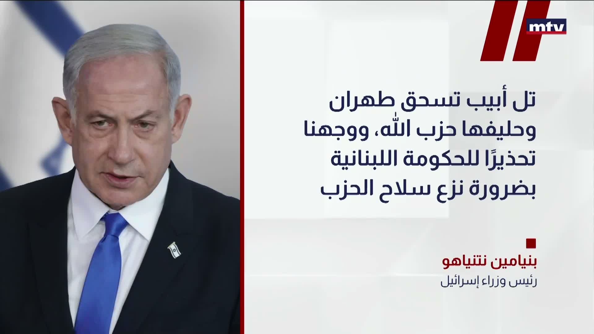 نتنياهو: تل أبيب تسحق طهران وحليفها حزب الله