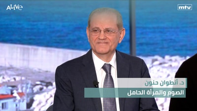 Dr. Antoine Hannoun - Fasting and Pregnant Women