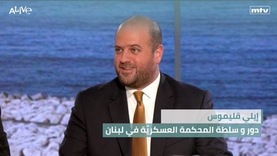 Elie Klimos - The Role and Authority of the Military Court in Lebanon