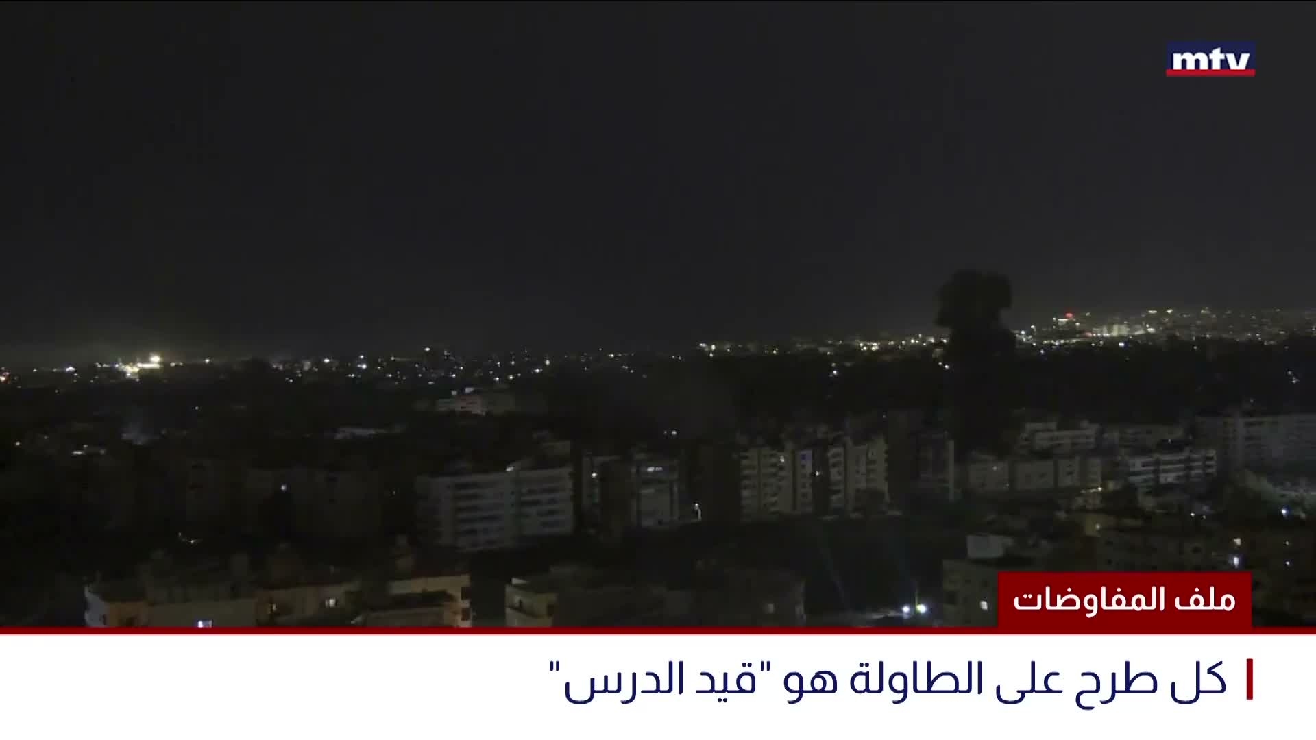 ملف المفاوضات