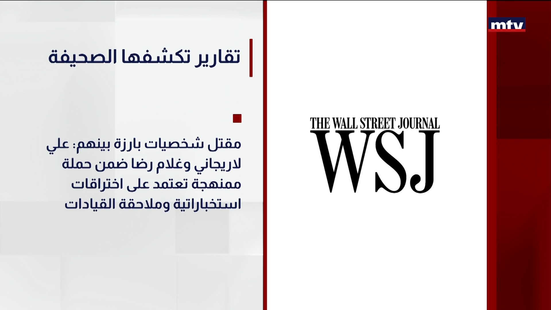 تقارير تكشفها الصحيفة