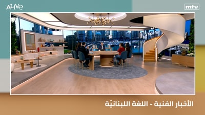 Arts News - Lebanese Language