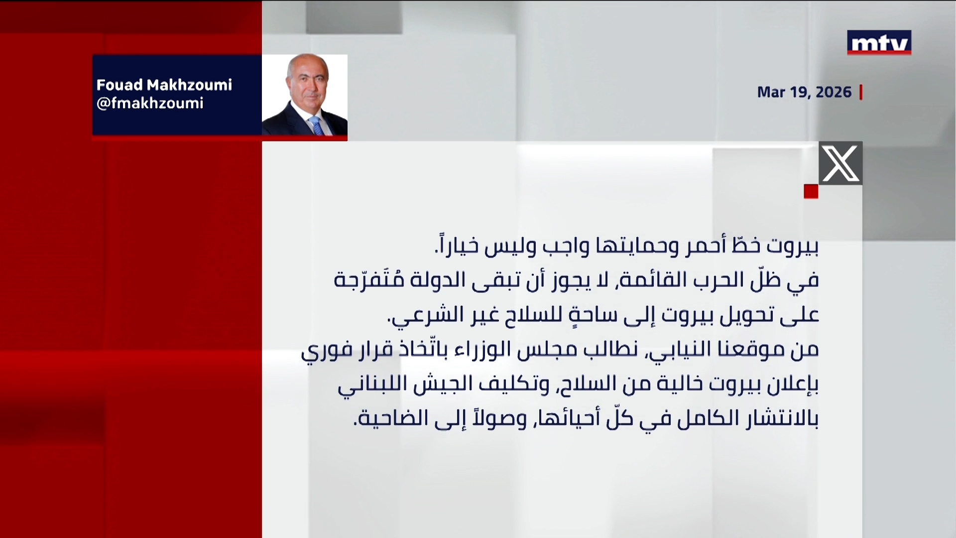 النائب فؤاد مخزومي