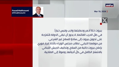 النائب فؤاد مخزومي