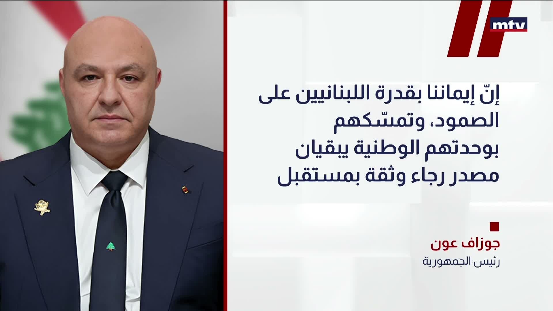 مواقف جوزاف عون