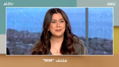 "MIM"  متحف