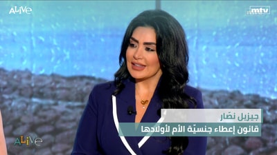 Giselle Nassar - The law of granting citizenship to children of mothers