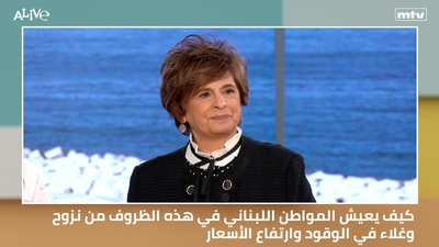 How does the Lebanese citizen live in these circumstances of displacement, high fuel prices, and rising costs?