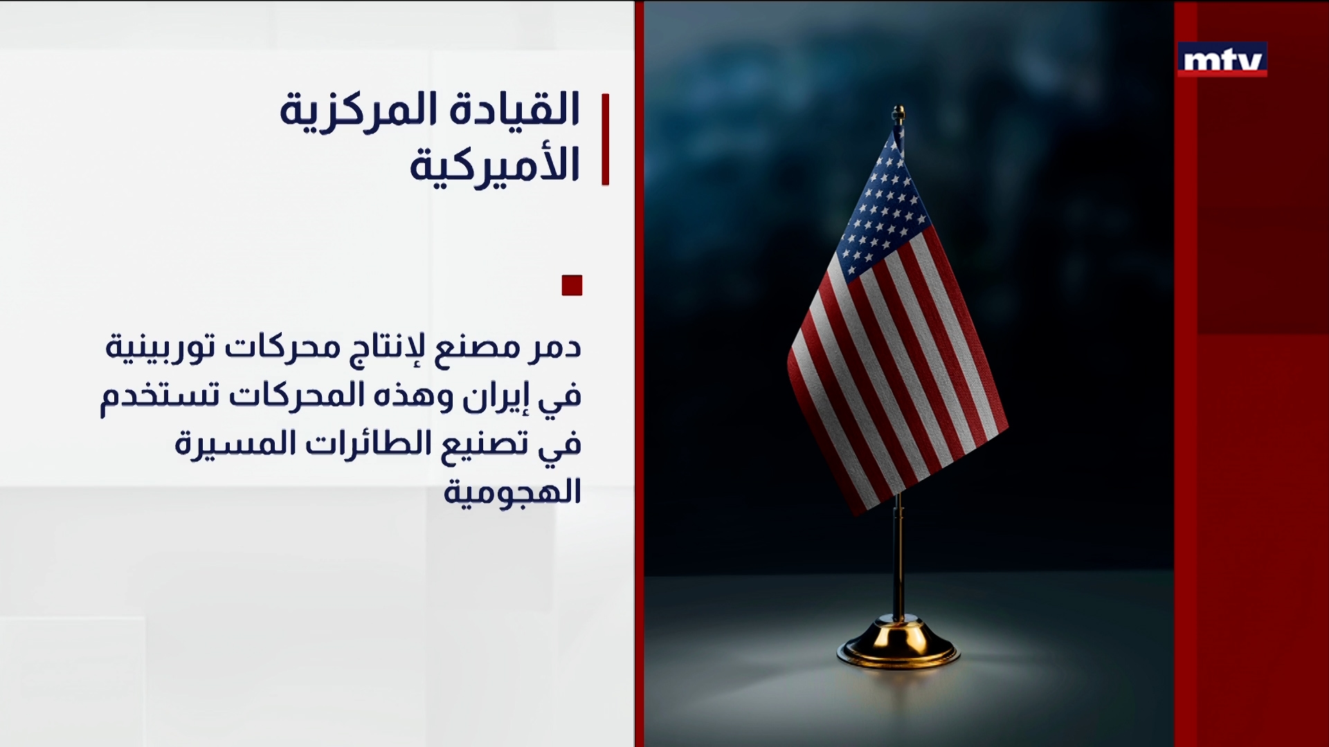 القيادة المركزية الأميركية