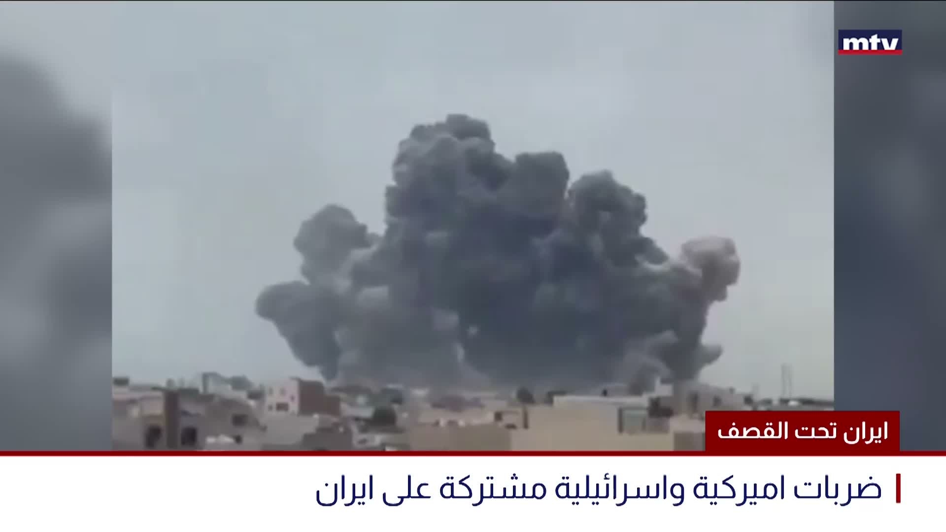 ايران تحت القصف