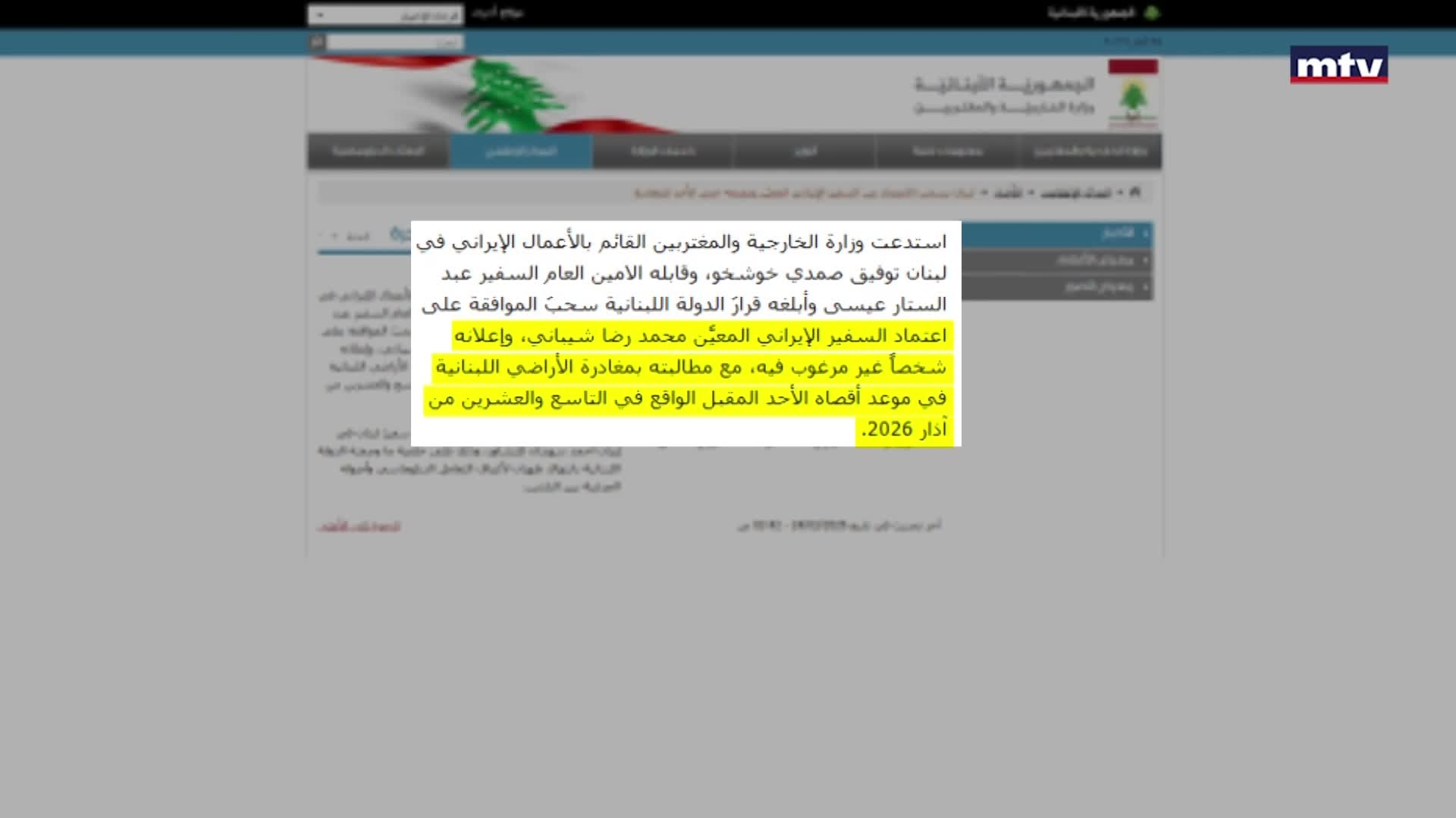 طرد السفير الإيراني