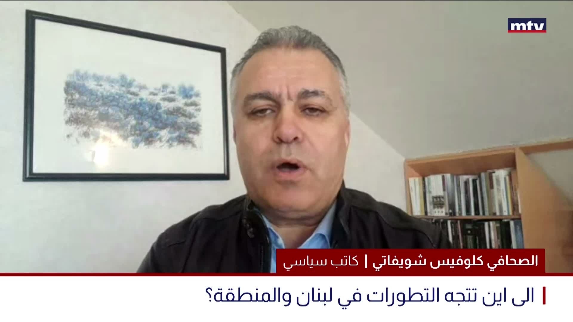 الكاتب السياسي كلوفيس الشويفاتي