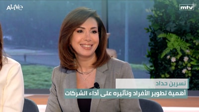 Nisrine Haddad - The importance of developing individuals and its impact on company performance