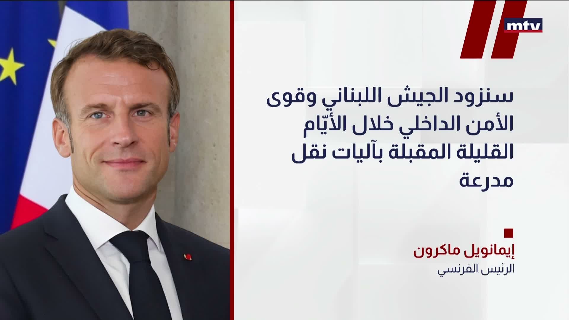 إيمانويل ماكرون