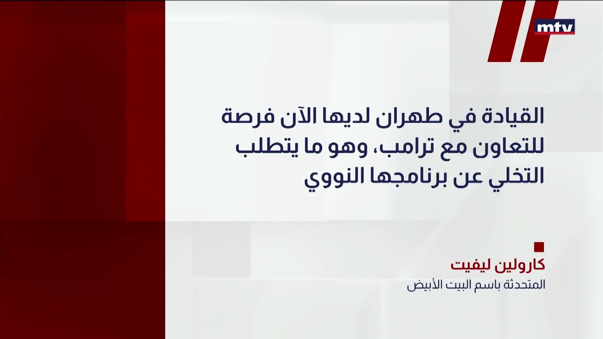 كارولين ليفيت