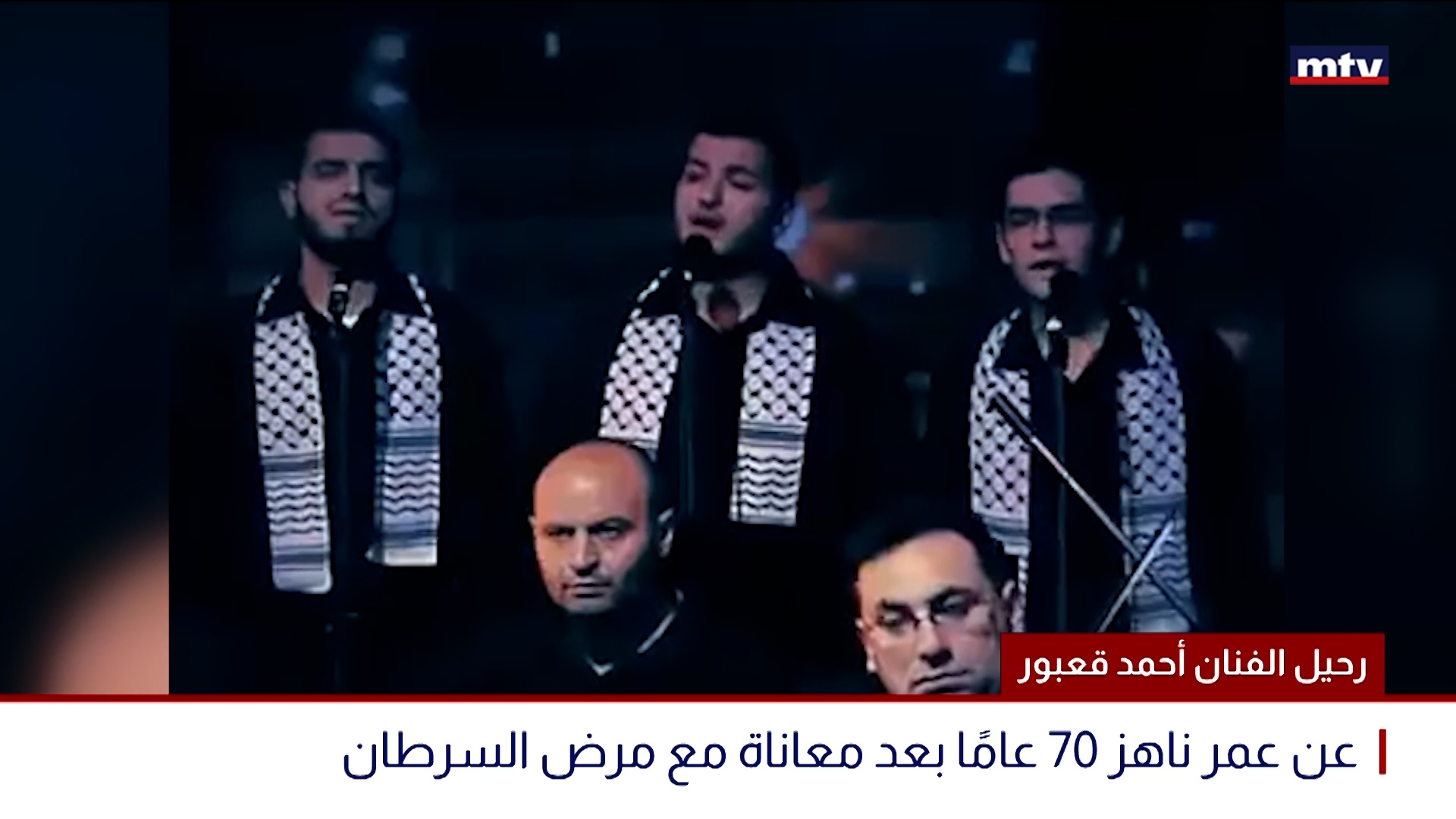 رحيل الفنان أحمد قعبور