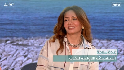 Ghada Salameh - The Unconscious Dynamics of Lying