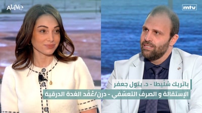 Dr. Batoul Jaafar - Tuberculosis/Thyroid Nodules - Patrick Challita - Resignation and Arbitrary Dismissal