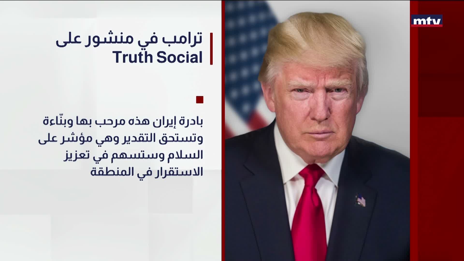 Truth Social ترامب في منشور على