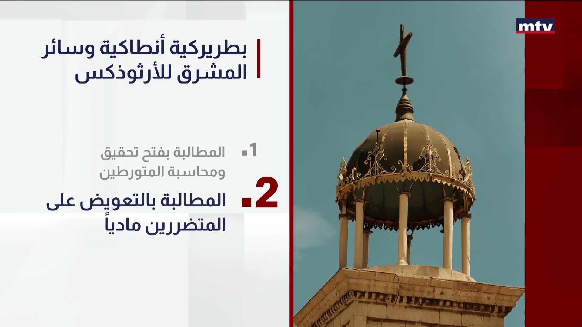 بطريركية أنطاكية وسائر المشرق للأرثوذكس