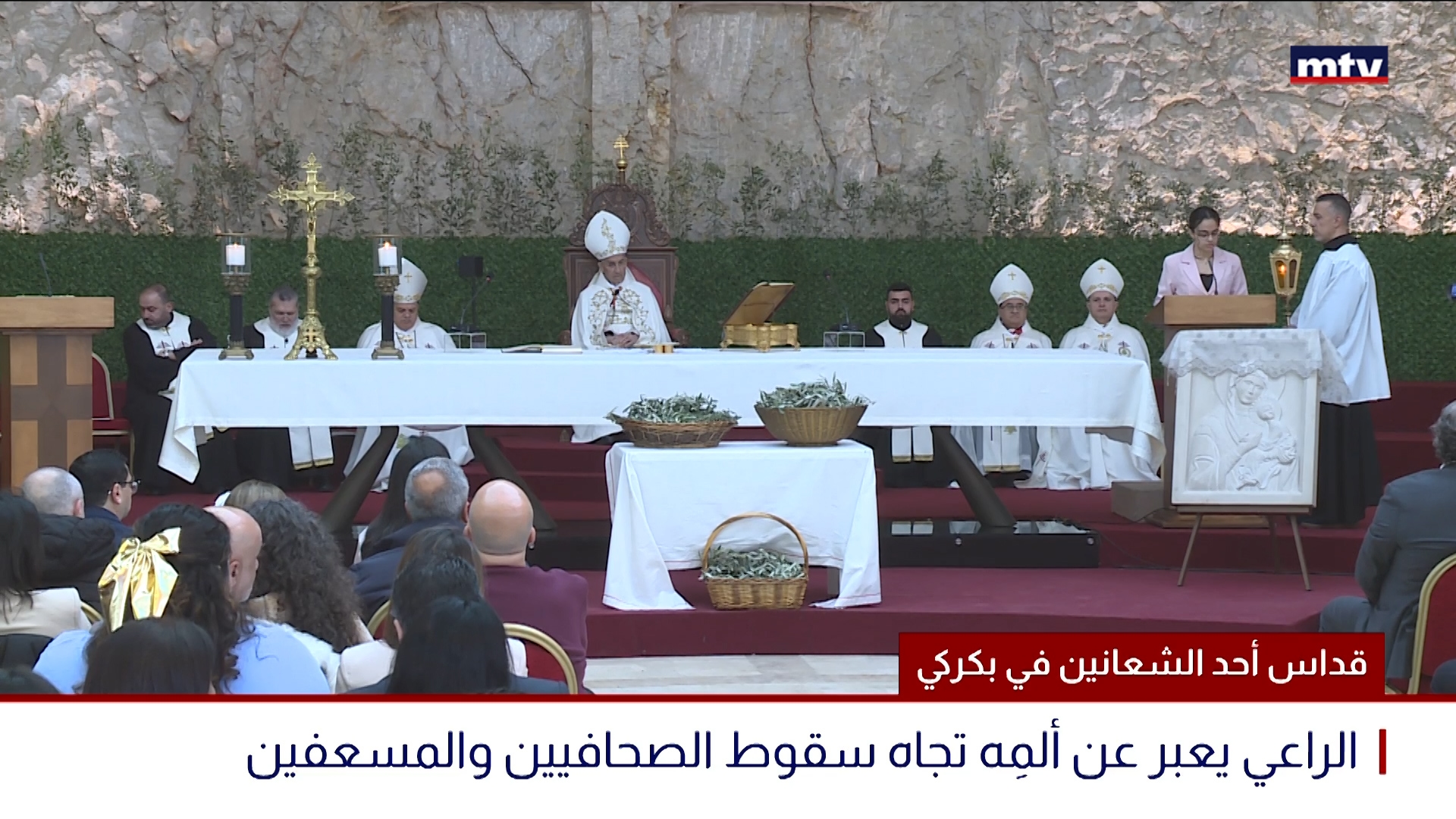 قداس أحد الشعانين في بكركي