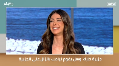 Kharg Island: Will Trump land there?