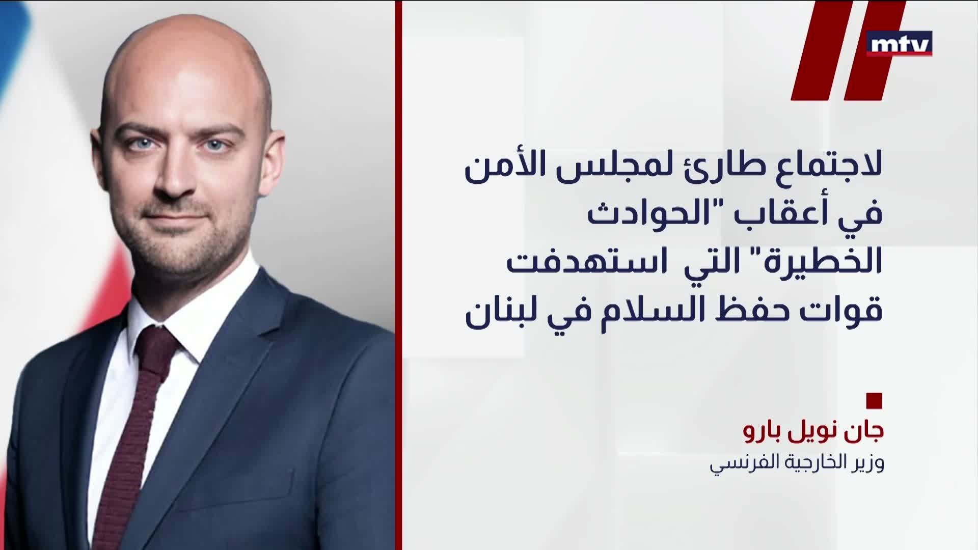 بارو: لاجتماع طارئ لمجلس الأمن في أعقاب الحوادث الخطيرة